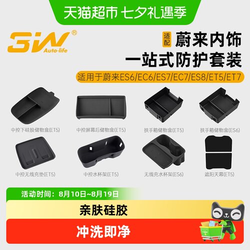 3w适用全新蔚来内饰一站配件改装