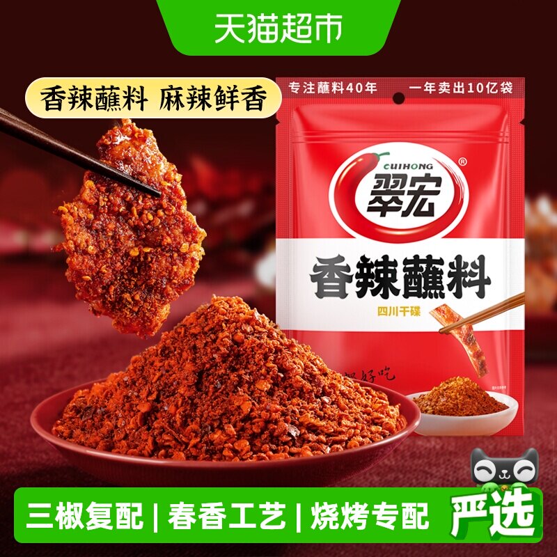 翠宏辣椒面辣椒粉香辣蘸料火锅烧烤卤菜干碟蘸料便携小包装