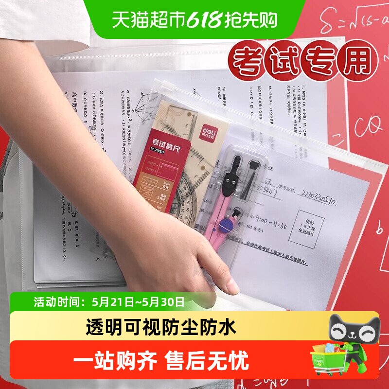 得力考试专用拉边袋透明文件袋中高考文件收纳袋A4加厚防水文具