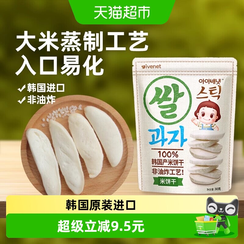 韩国进口艾唯倪宝宝零食原味米饼儿童饼干磨牙棒宝宝米饼
