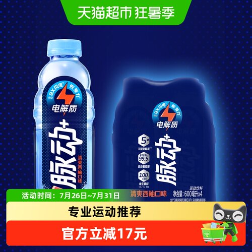 脉动专业运动电解质水大口畅饮