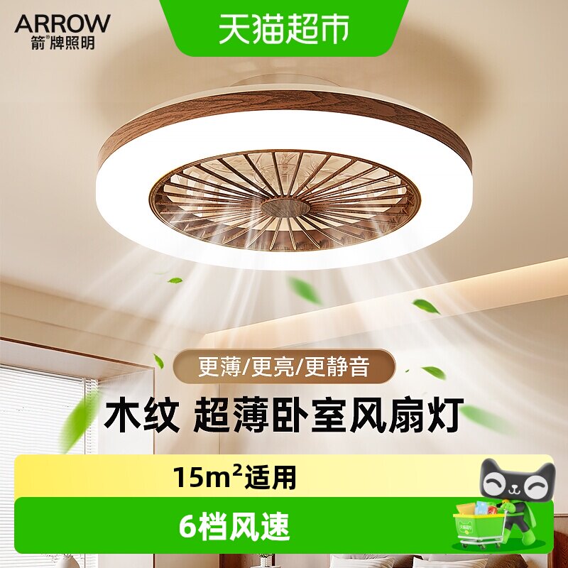 ARROW/箭牌高亮卧室风扇灯护眼图片