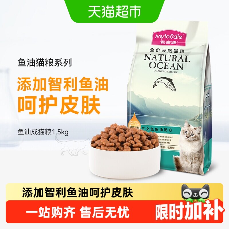 麦富迪猫粮三文鱼油成幼猫英短蓝猫通用营养全价猫主粮天然粮