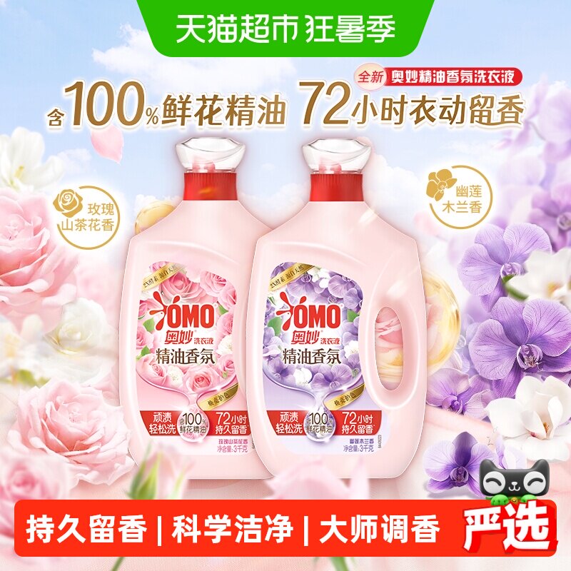 奥妙大师香氛洗衣液玫瑰山茶花香幽莲木兰香持久留香香氛6kg1套