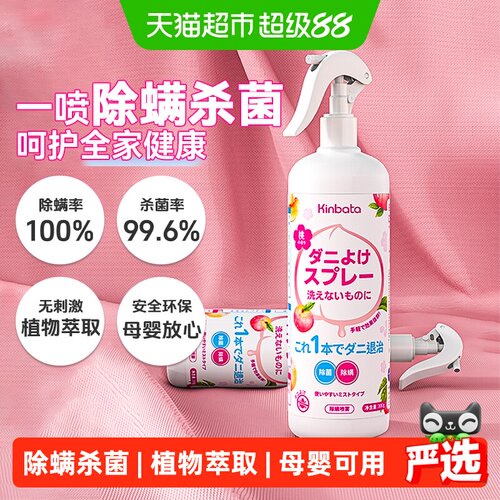 kinbata除螨喷雾300g