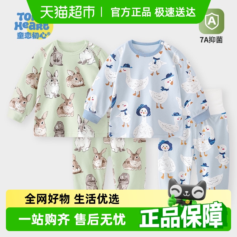 童恋初心宝宝分体秋衣裤纯棉套装