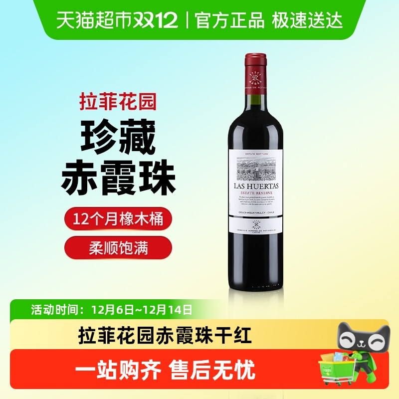 拉菲花园珍藏赤霞珠进口红酒巴斯克原瓶进口干红葡萄酒正品
