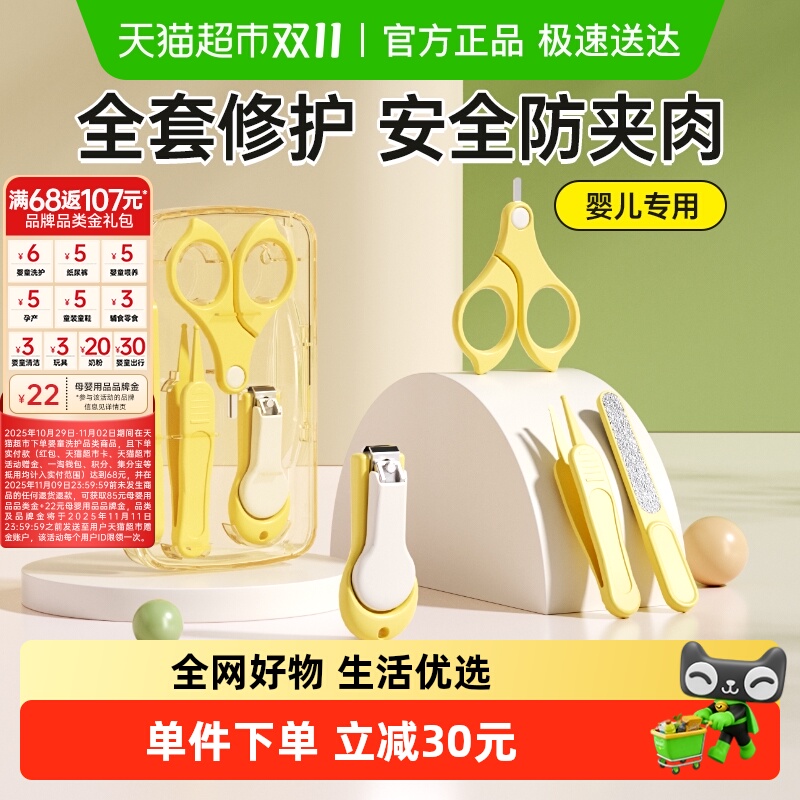 包邮贝得力婴幼儿指甲剪套装新生宝宝安全指甲刀钳防夹肉试用装