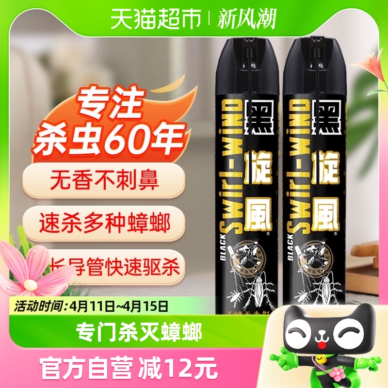 黑旋风蟑螂药杀蟑喷雾无香型600ml*2瓶杀蟑气雾剂杀虫剂蟑螂喷雾