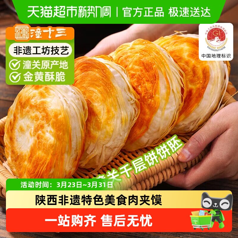 潼十三潼关千层饼肉夹馍饼胚冷冻速食早餐半成品家商用陕西特产