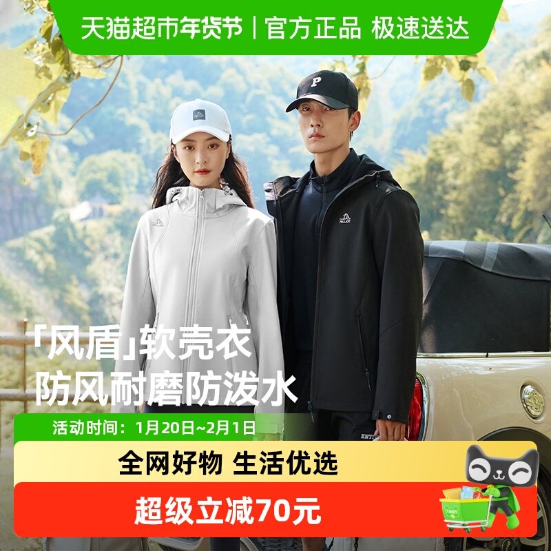 【风盾】伯希和软壳衣女户外防风运动登山外套春夏休闲夹克上衣男,户外/登山/野营/旅行用品,软壳衣,淘宝优惠券,粉丝福利购,淘宝优惠卷