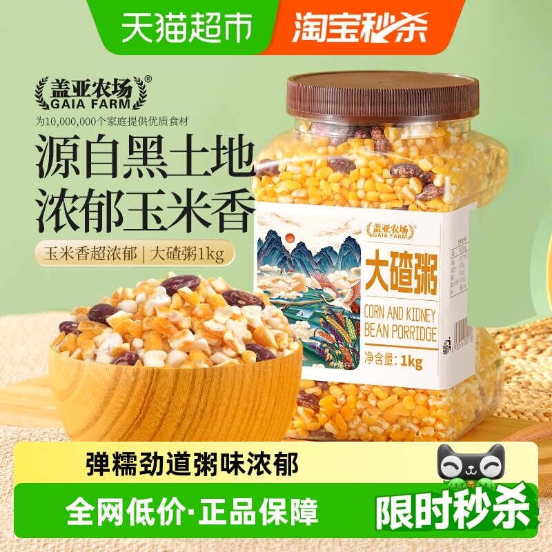 盖亚农场东北大碴子玉米碴玉米糁花芸豆粘糯玉米碎农家粗粮杂粮粥