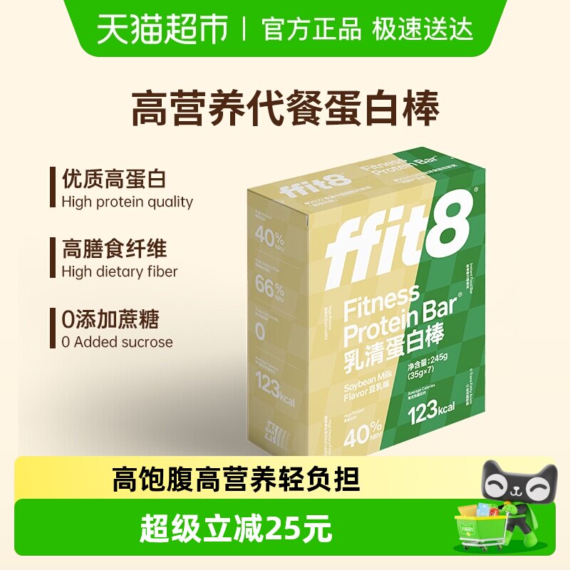 ffit8蛋白棒豆乳乳清能量棒饼干饱腹营养代餐棒控卡控能抗饿零食