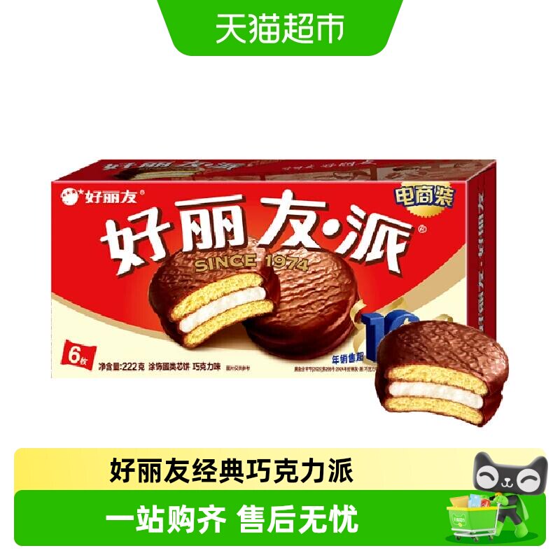 好丽友巧克力派零食早餐代餐糕点下午茶蛋糕代餐饱腹