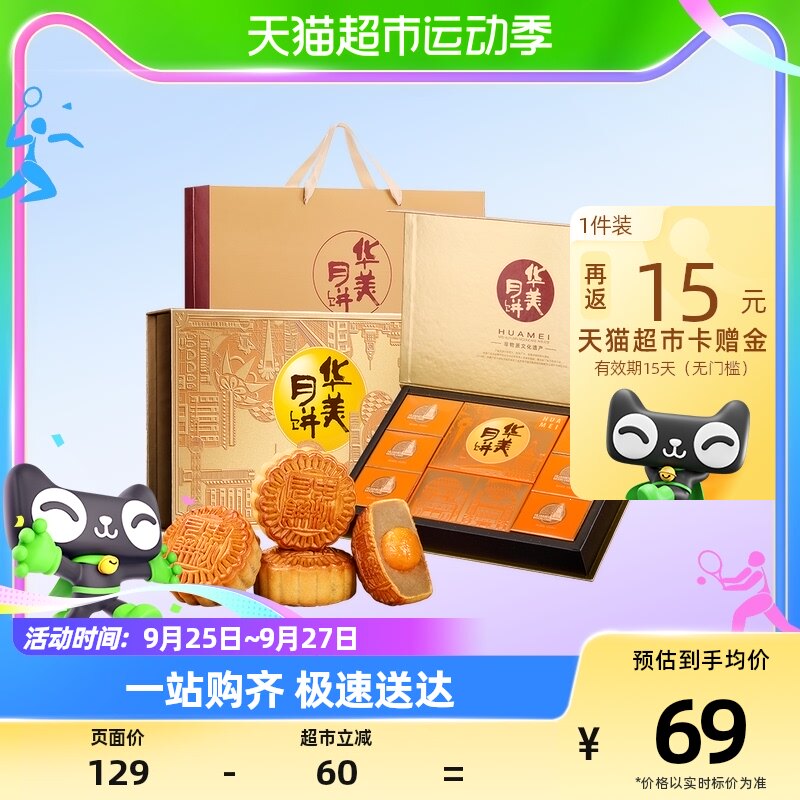 华美金典620g广式月饼10饼4味浮雕烫金礼盒中秋送礼月饼礼盒糕点属于什么档次？