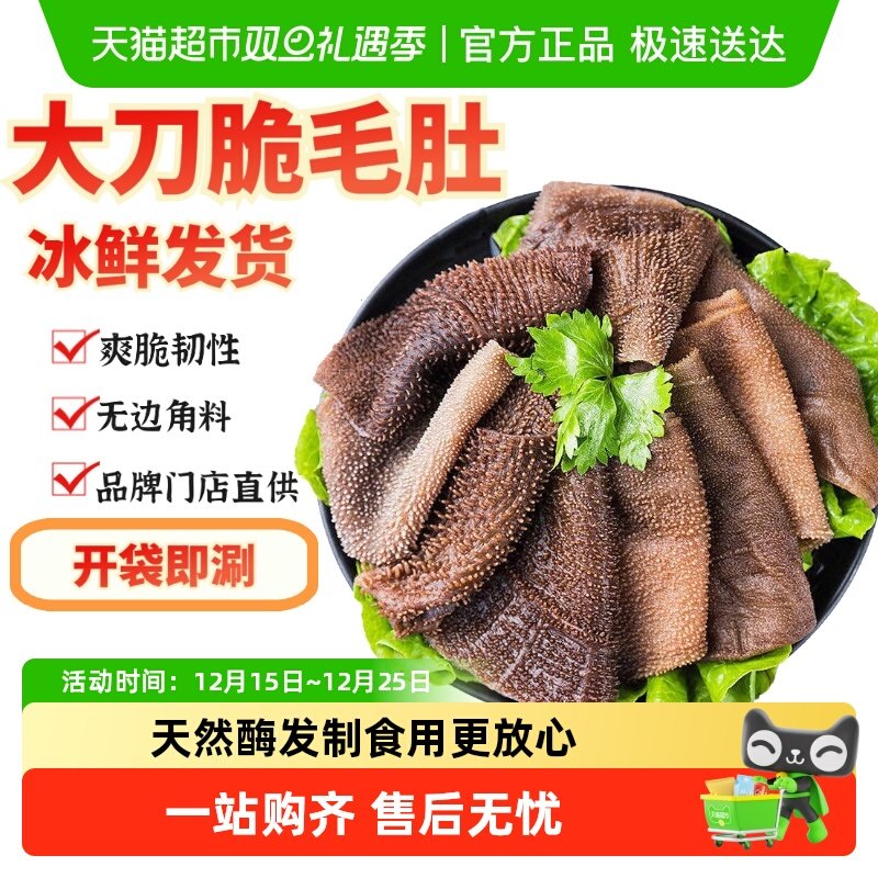 小龙坎冷冻爽脆毛肚牛百叶