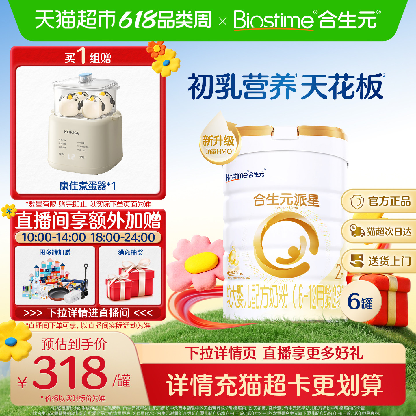 合生元派星2段800g*6婴儿奶粉含乳桥蛋白6-12月龄【新升级HMO】