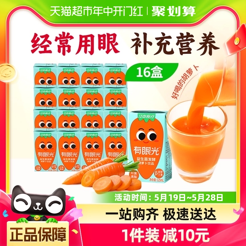 江中食疗低糖版胡萝卜汁100ml×16盒