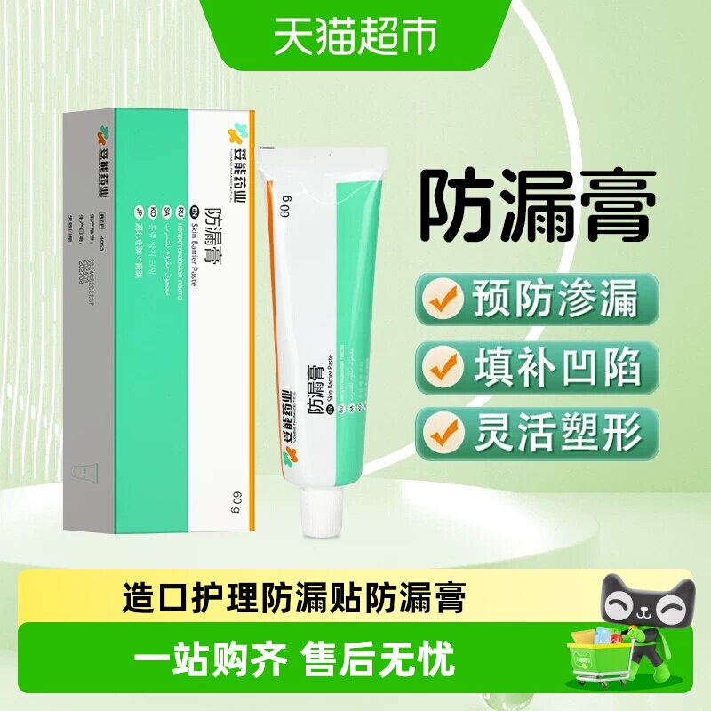 妥能药业医用造口护理用品防漏贴图片