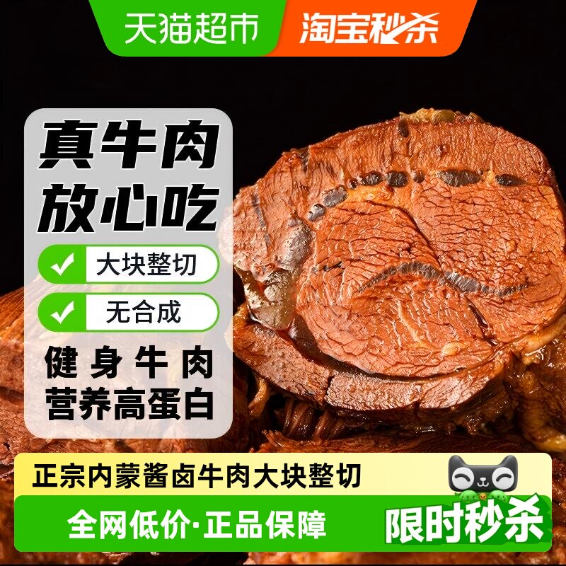 蒙之魂酱牛肉内蒙特产牛肉开袋即食代餐健身聚餐出游休闲零食10包