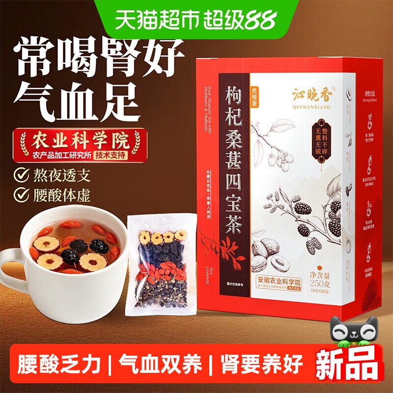 农科院--沁晚香枸杞桑葚红枣茶图片