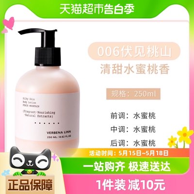 Verbena Linn身体乳保湿滋润香体持久留香补水VL06#蜜桃香250ml