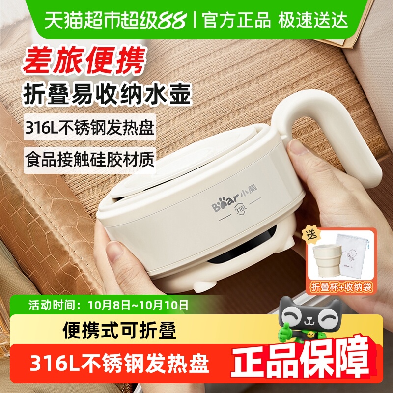 小熊折叠水壶便携式烧水壶户外旅行烧开水保温一体恒温壶电热水壶