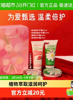 下拉领淘金币】贺本清德国小甘菊护手霜20ml*4支小雏菊妇女节礼盒