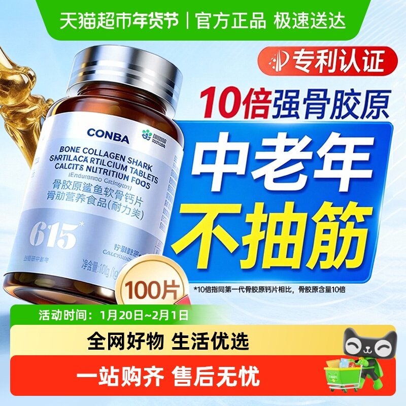 康恩贝钙片中老年人腿抽筋腰腿疼骨质疏松护关节高钙骨胶原正品,保健食品/膳食营养补充食品,钙铁锌/钙镁,淘宝优惠券,粉丝福利购,淘宝优惠卷