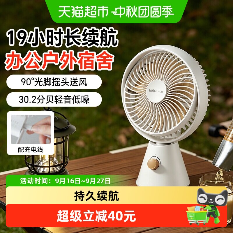 小熊USB充电持久畅凉电风扇图片