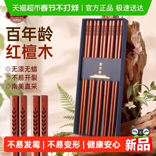唐宗筷红檀木筷子家用高档无漆无蜡防霉中式实木筷礼盒可进洗碗机