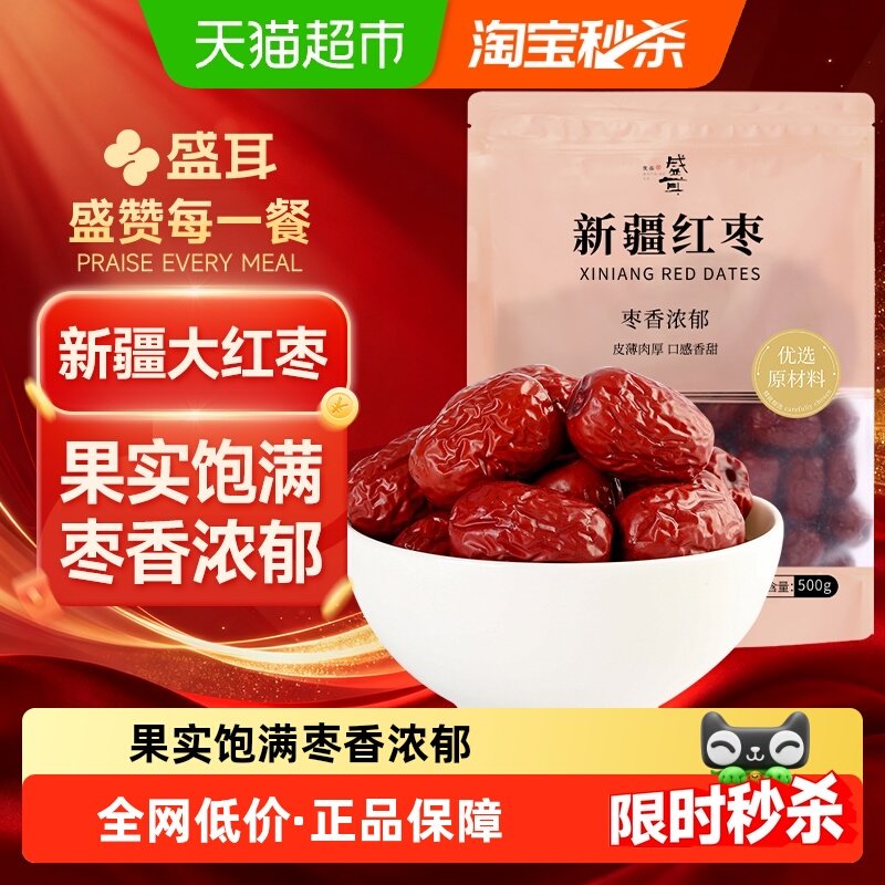 盛耳新疆特产若羌灰枣正宗小红枣干枣零食大枣红枣煮羹