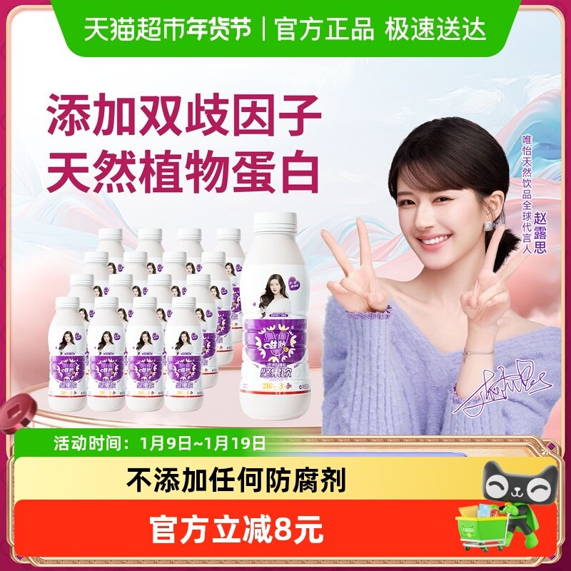 【赵露思代言】唯怡 天然维E坚果饮品 植物蛋白饮料280ml*16瓶,咖啡/麦片/冲饮,植物蛋白饮料/植物奶/植物酸奶,淘宝优惠券,粉丝福利购,淘宝优惠卷