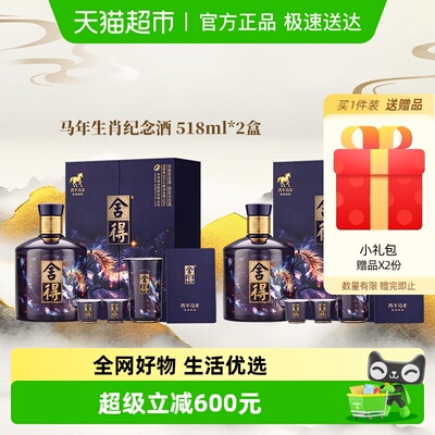 舍得马年生肖纪念酒白酒