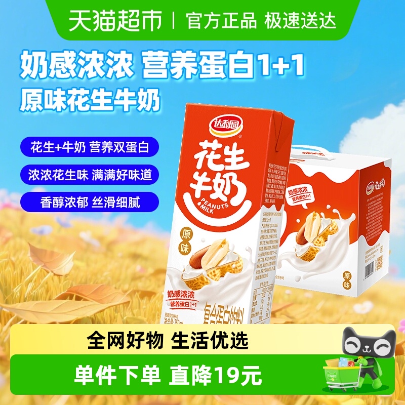 达利园花生牛奶250ml×12盒