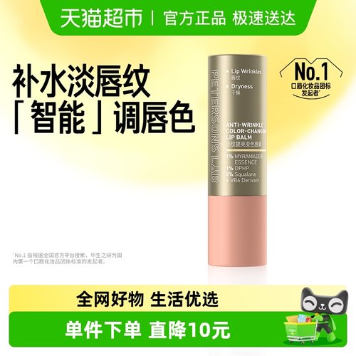 毕生之研淡纹提亮变色唇膏