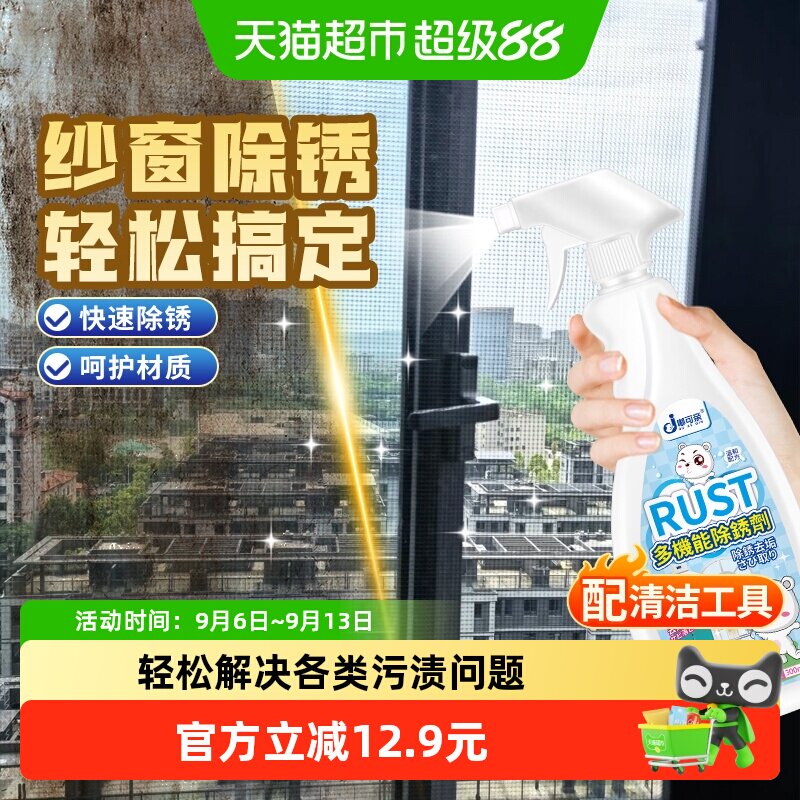 纱窗生锈去锈金刚网除锈剂不锈钢图片