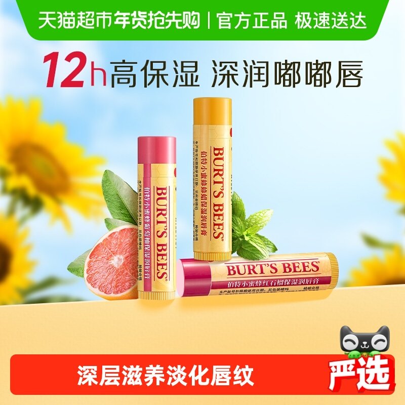 【下拉享秒杀优惠价】伯特小蜜蜂润唇膏女保湿滋润补水防干裂