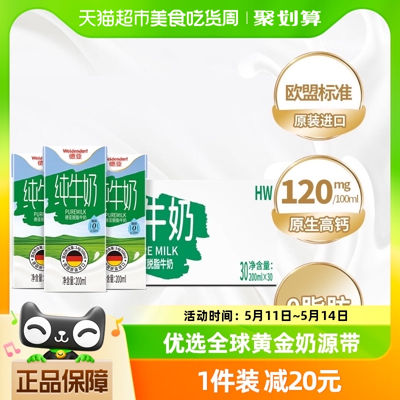 【进口】德国进口德亚脱脂纯牛奶200ml*30盒健身运动健身 咖啡/麦片/冲饮 纯牛奶 原图主图