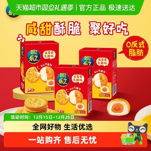 乐之夹心可酥饼干双重芝士味