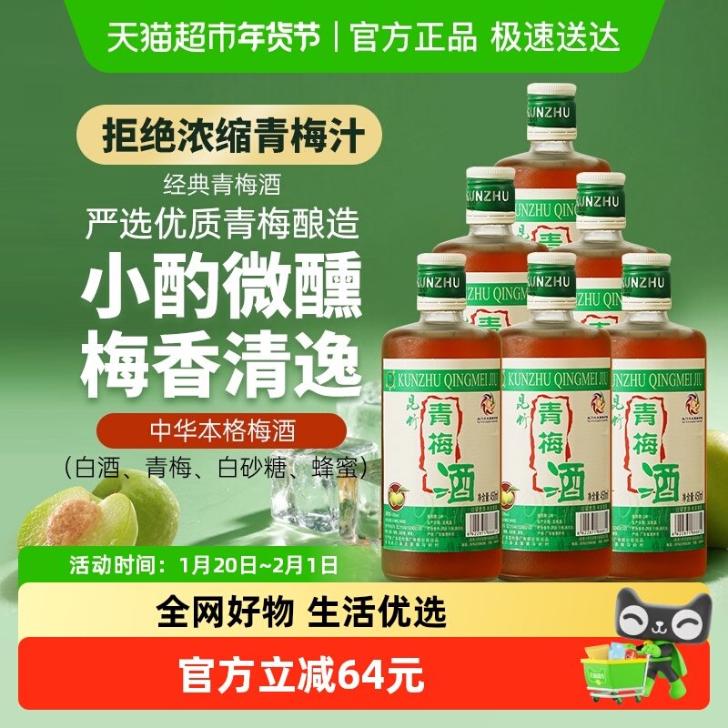 昆竹牌青梅酒13度梅子酒450ml经典款*6瓶 本格梅酒微醺低度果酒,酒类,梅酒,淘宝优惠券,粉丝福利购,淘宝优惠卷