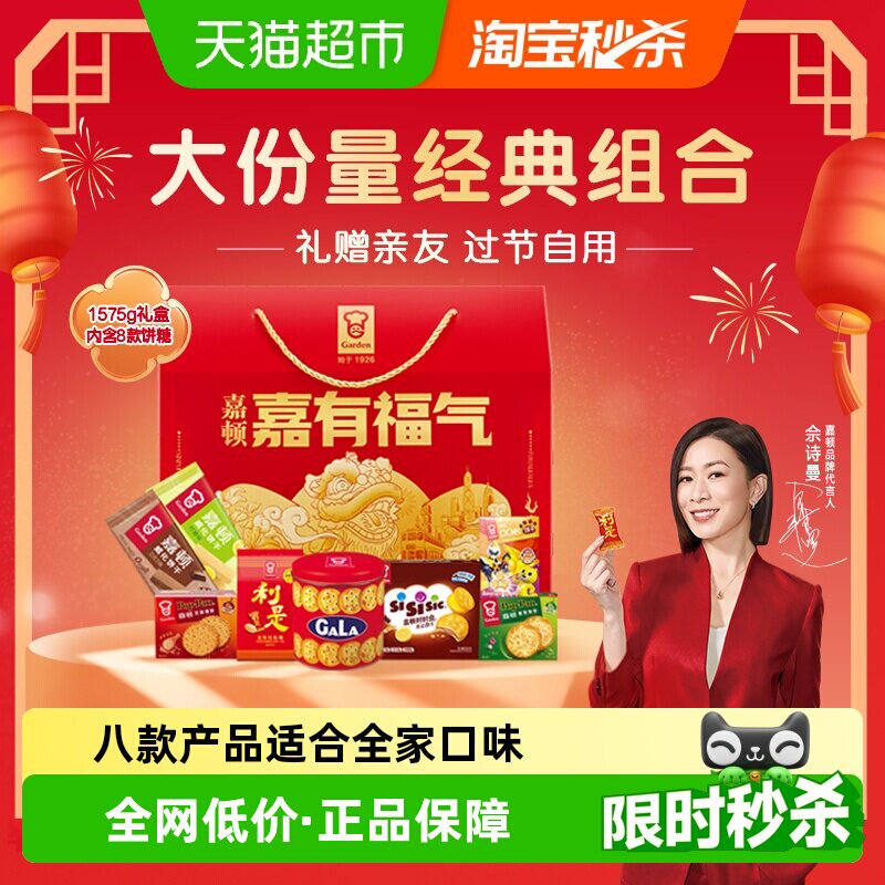 【年货礼盒】嘉顿嘉有福气礼盒饼干休闲零食新年过节年货公司礼品
