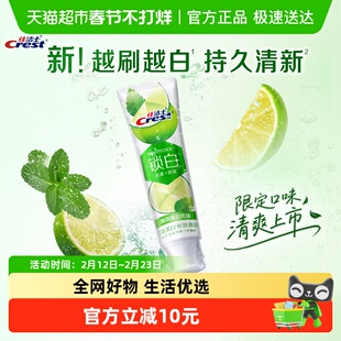 佳洁士锁白美白清新牙膏120g薄荷莫吉托
