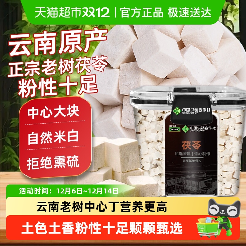 云南茯苓中草药材自然色老树白茯苓粉块非野生芡实正宗四神汤泡水