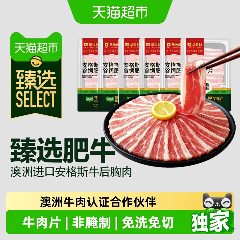 猫超臻选澳洲安格斯肥牛片烧烤烤肉小包装便携牛肉卷【详情享优惠
