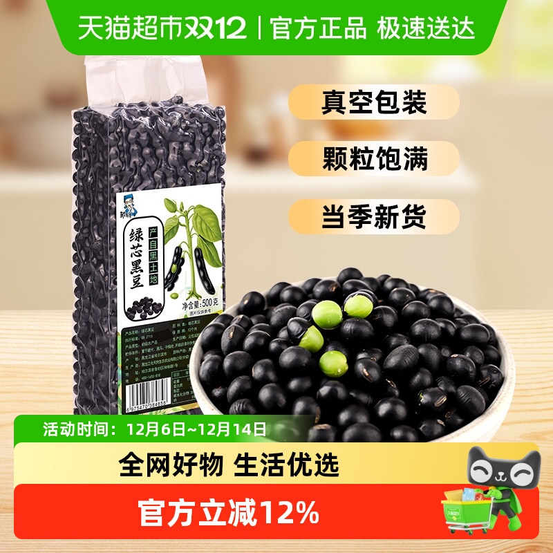 邹有才东北当季绿芯黑豆