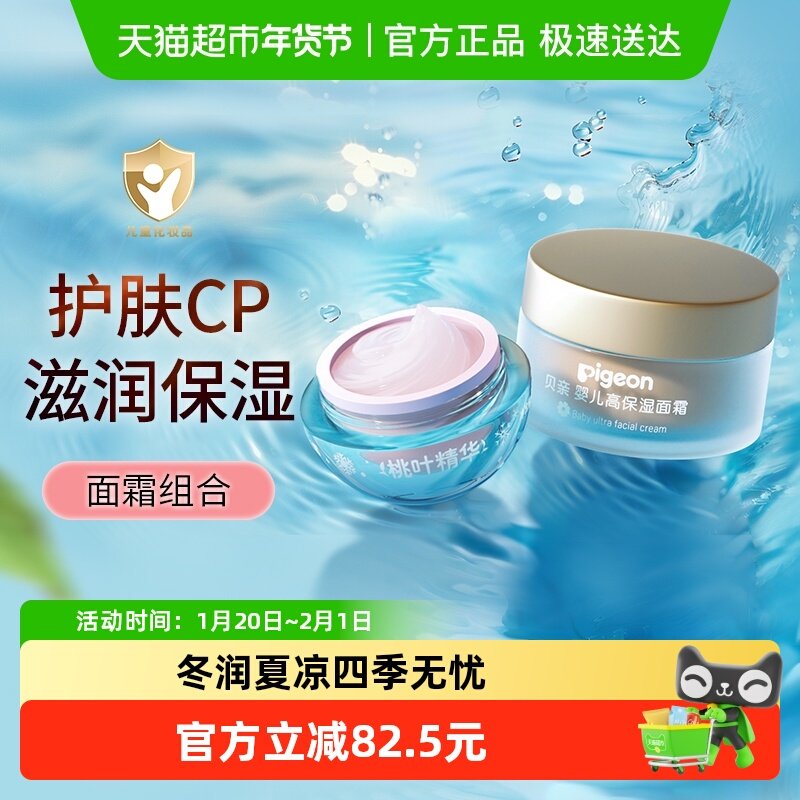 Pigeon贝亲婴儿金盏花霜桃叶精华冰冰霜儿童面霜,婴童洗护,婴童乳液/面霜,淘宝优惠券,粉丝福利购,淘宝优惠卷