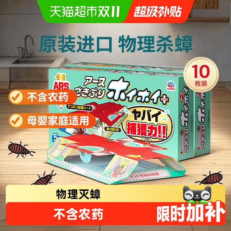安速蟑螂药无毒家用一窝全窝端蟑螂屋10枚*1盒装大小通杀强力粘