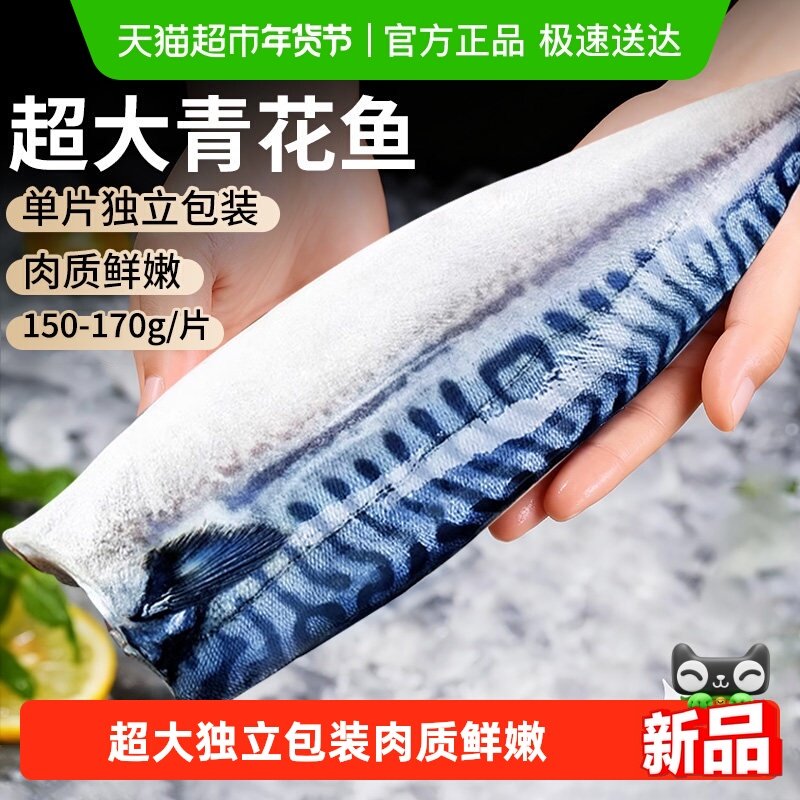 云储生活鲜活青花鱼新鲜冷冻鲭鱼青花鱼片半成品整条盐渍烤青占鱼,水产肉类/新鲜蔬果/熟食,马鲛鱼,淘宝优惠券,粉丝福利购,淘宝优惠卷