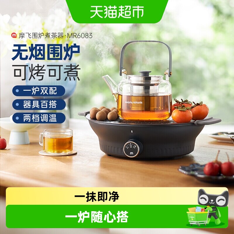 摩飞围炉煮茶器电茶炉电磁炉MR6083办公室养生泡茶机小型新款官方